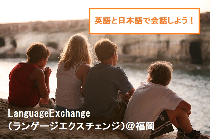 福岡 日本語を学ぶ外国人と英会話 Language Exchange Meetup 留学会社アフィニティ