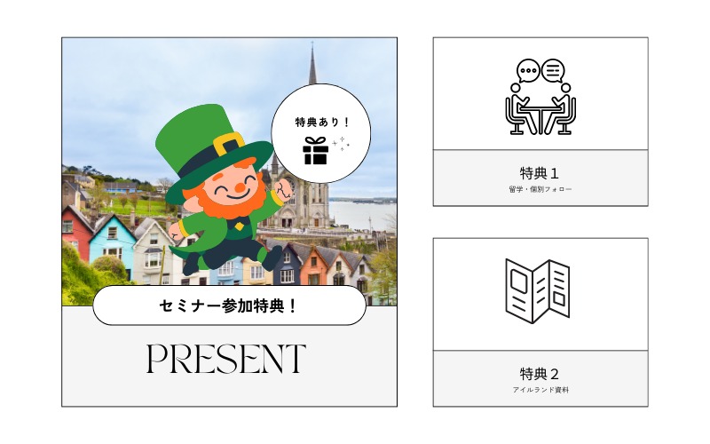 セミナー参加特典の画像